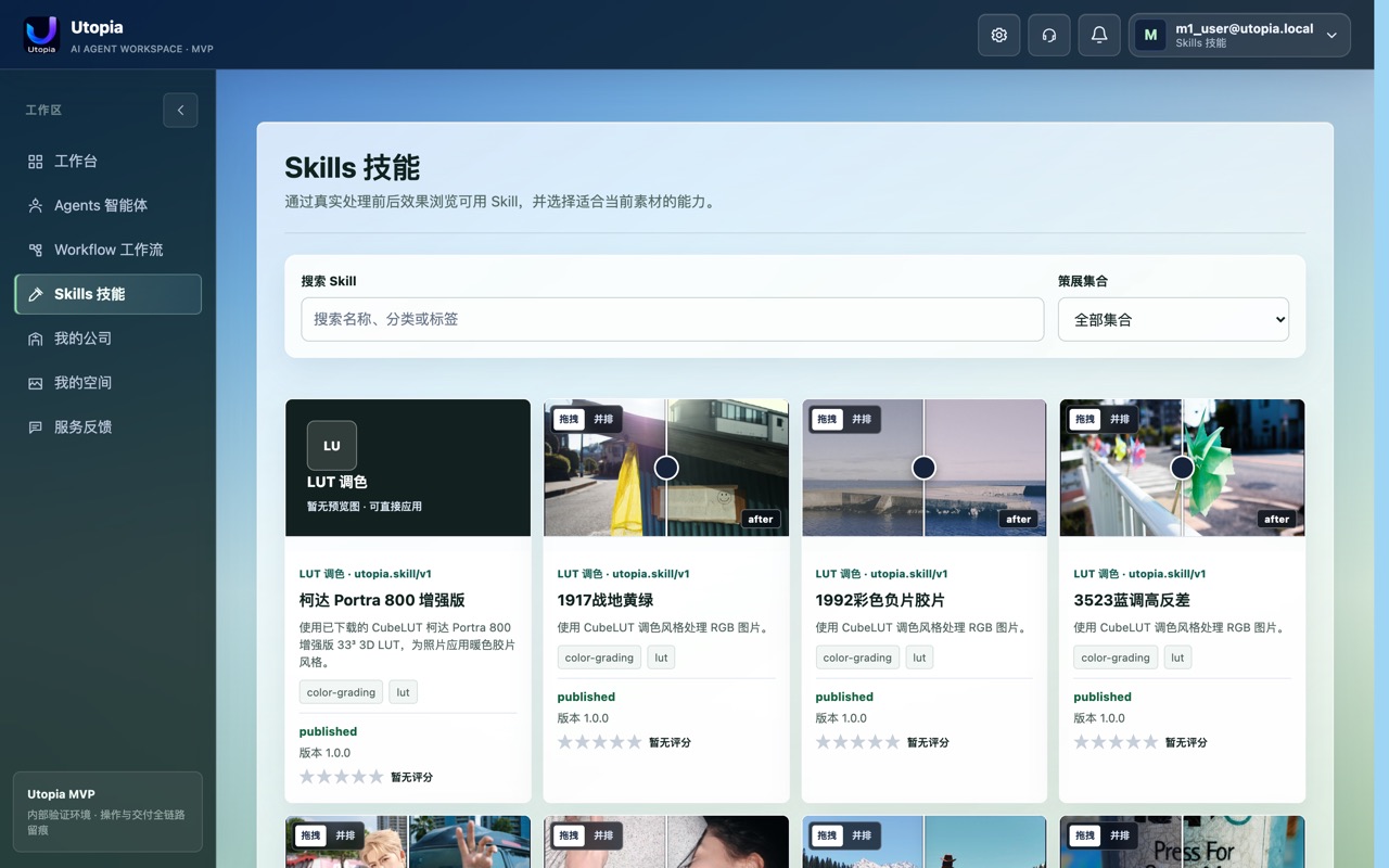 Utopia skill library with cards showing real before and after comparisons